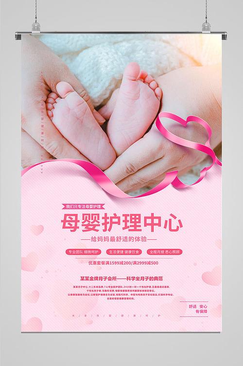 呵護(hù)母嬰母嬰健康海報(bào)母嬰護(hù)理